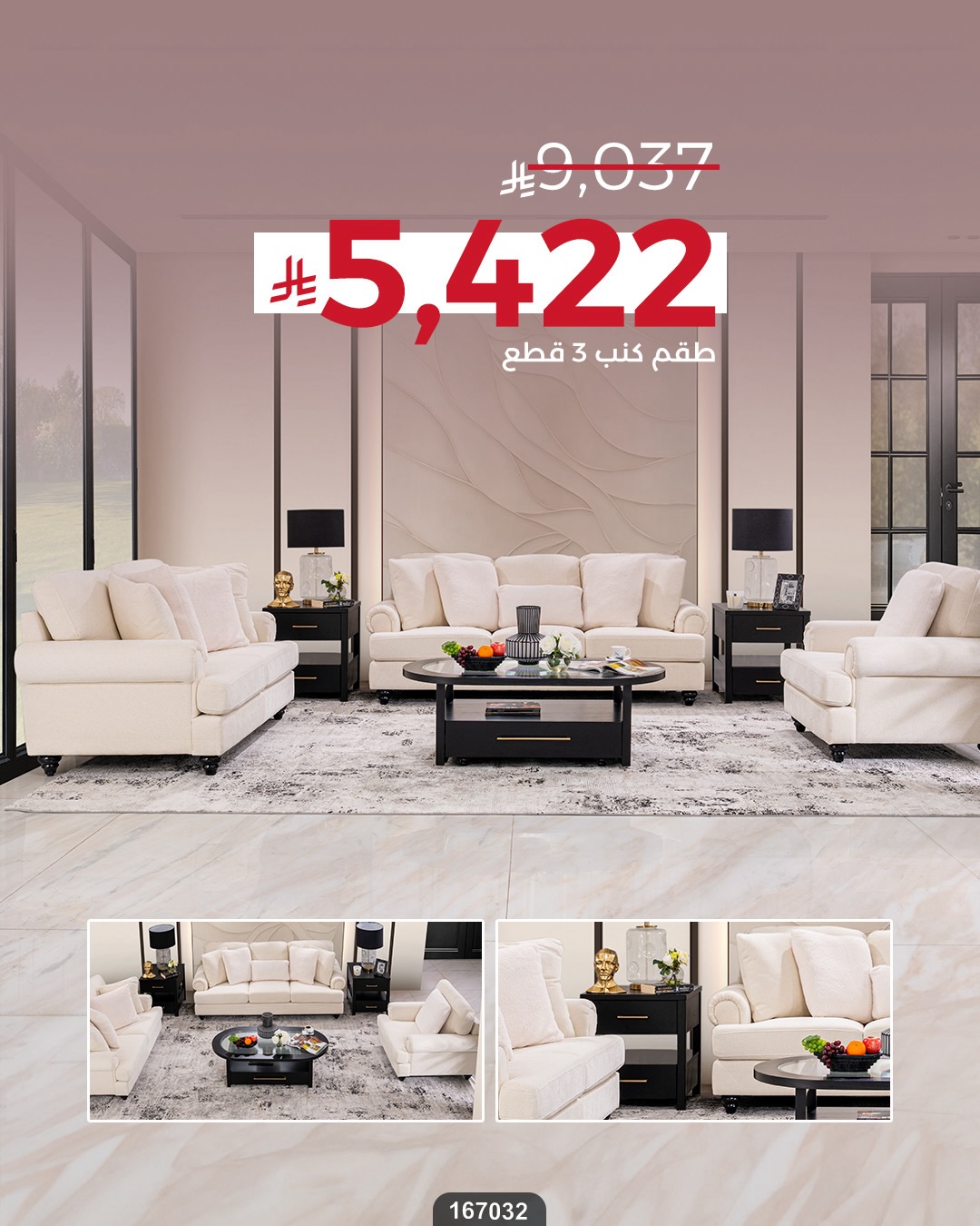 عرض ميداس للأثاث عرض ميداس للأثاث