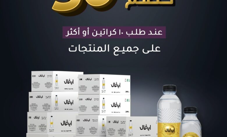 عرض مياه إيفال عرض مياه إيفال