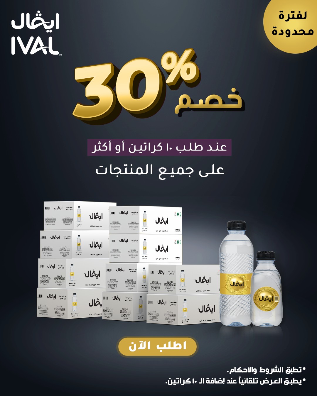 عرض مياه إيفال