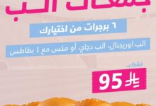 عرض مطاعم الب ULB