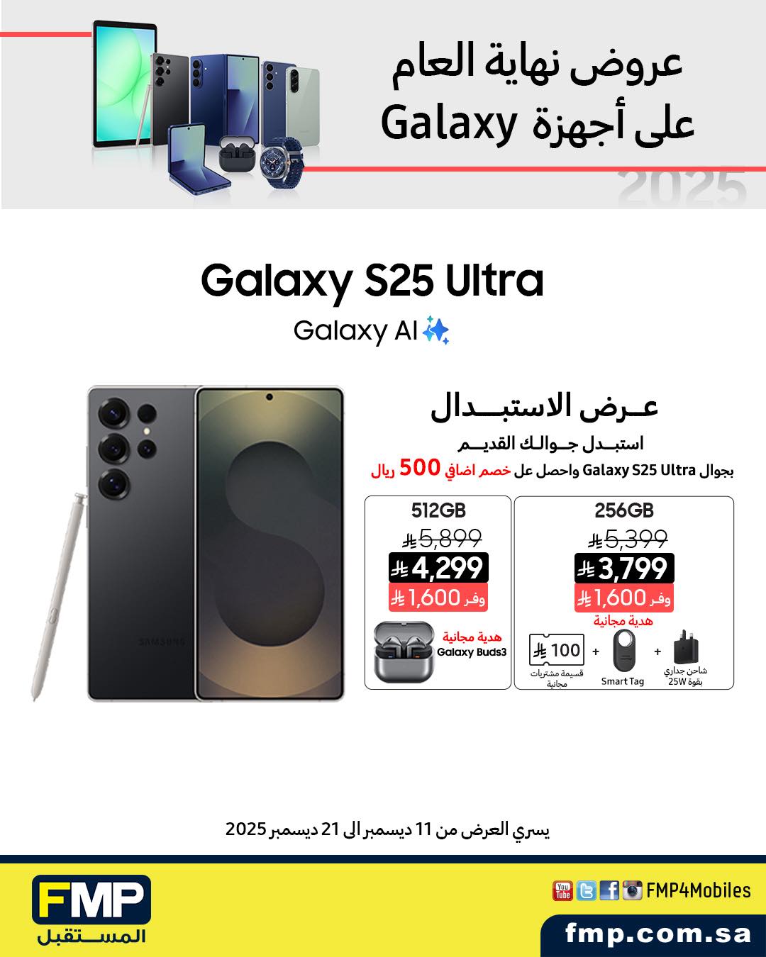 عرض أجهزة سامسونج من المستقبل FMP عرض أجهزة سامسونج من المستقبل FMP