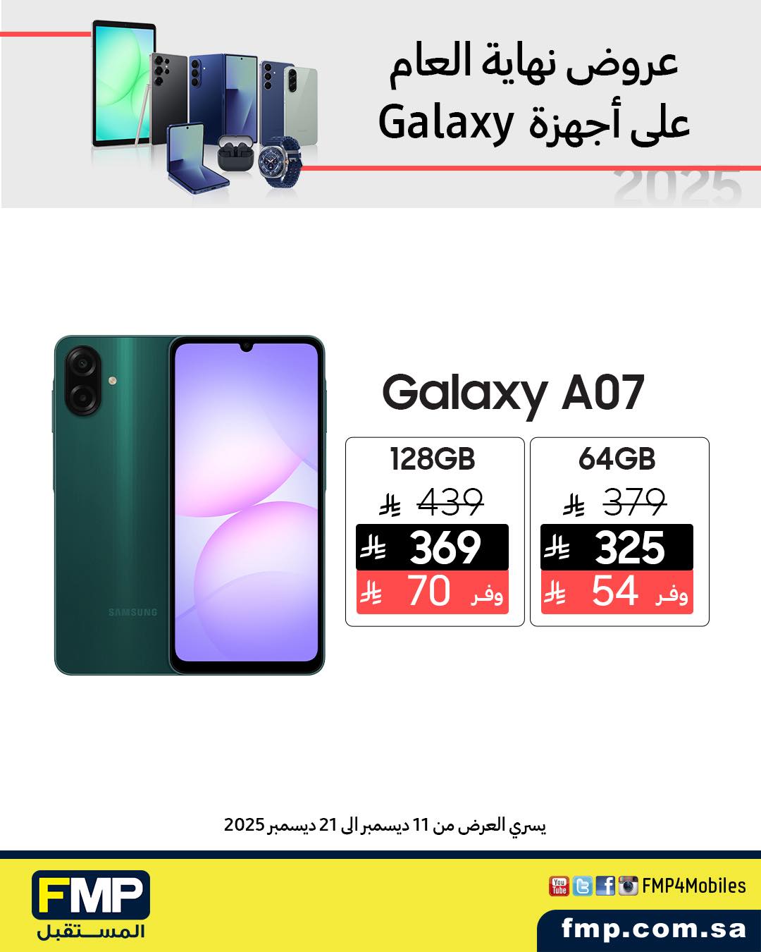 عرض أجهزة سامسونج من المستقبل FMP عرض أجهزة سامسونج من المستقبل FMP