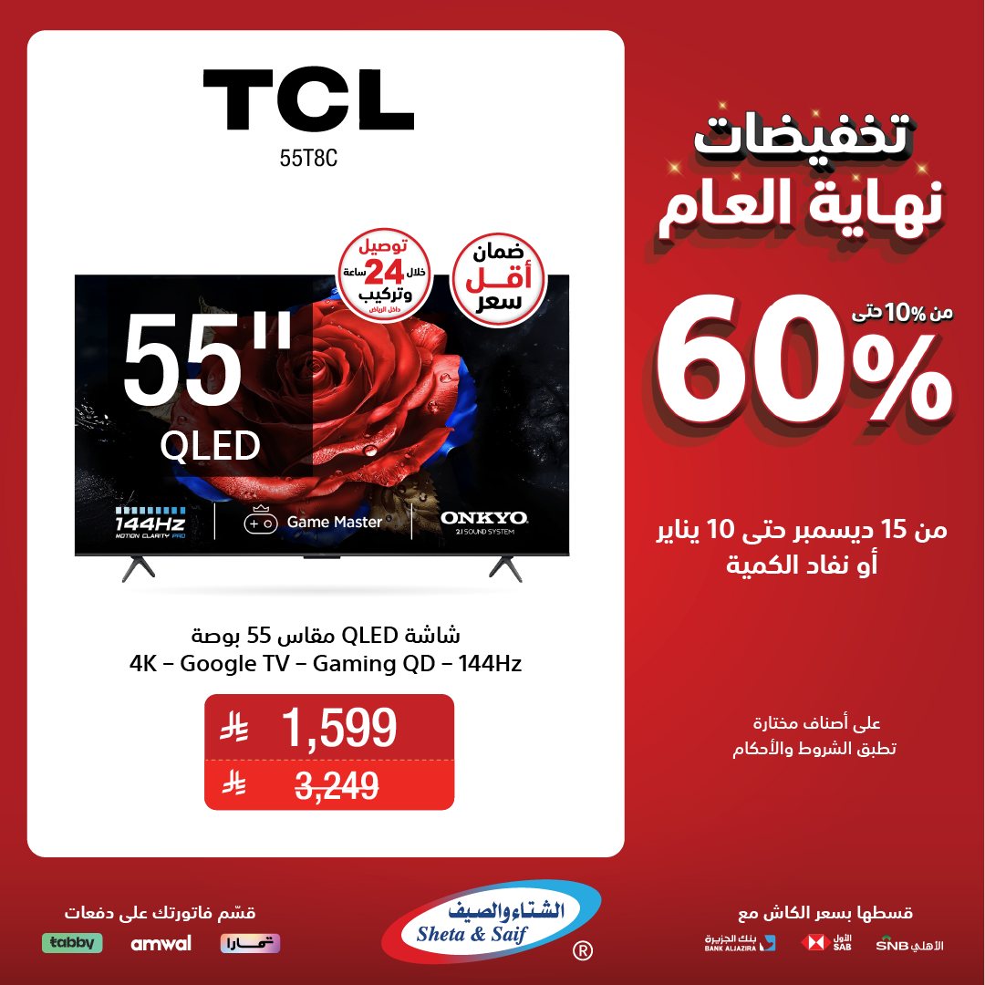 عروض الشتاء والصيف للأجهزة المنزلية عروض الشتاء والصيف للأجهزة المنزلية