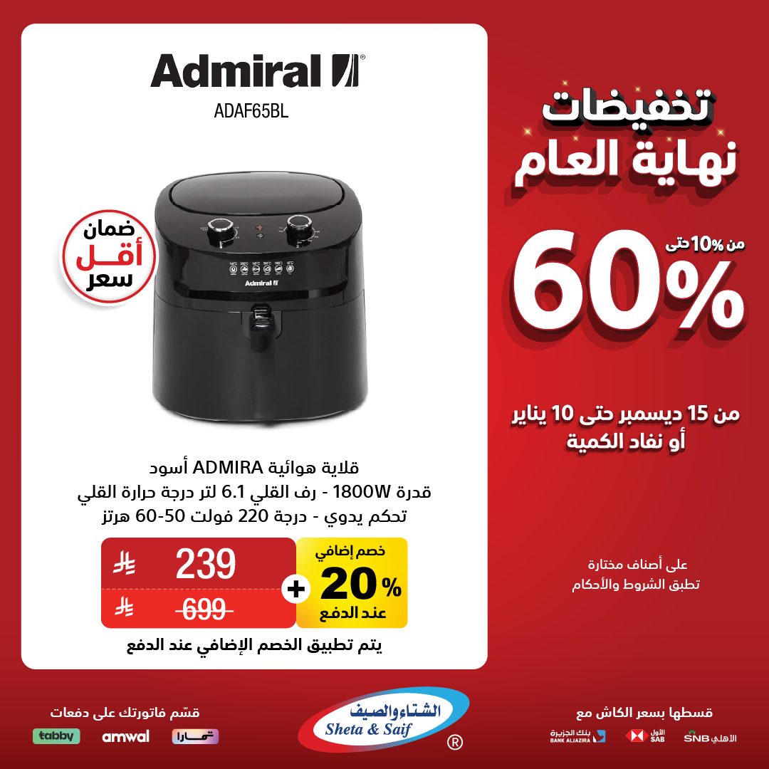 عروض الشتاء والصيف للأجهزة المنزلية عروض الشتاء والصيف للأجهزة المنزلية