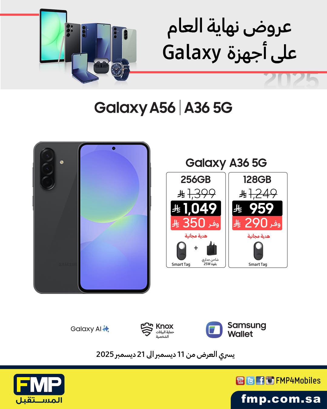 عرض أجهزة سامسونج من المستقبل FMP عرض أجهزة سامسونج من المستقبل FMP