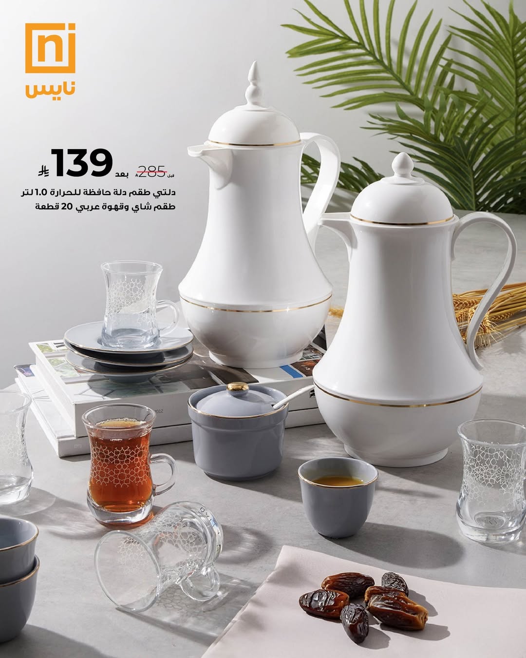 عرض معارض نايس عرض معارض نايس