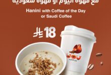 عرض بون كافيه