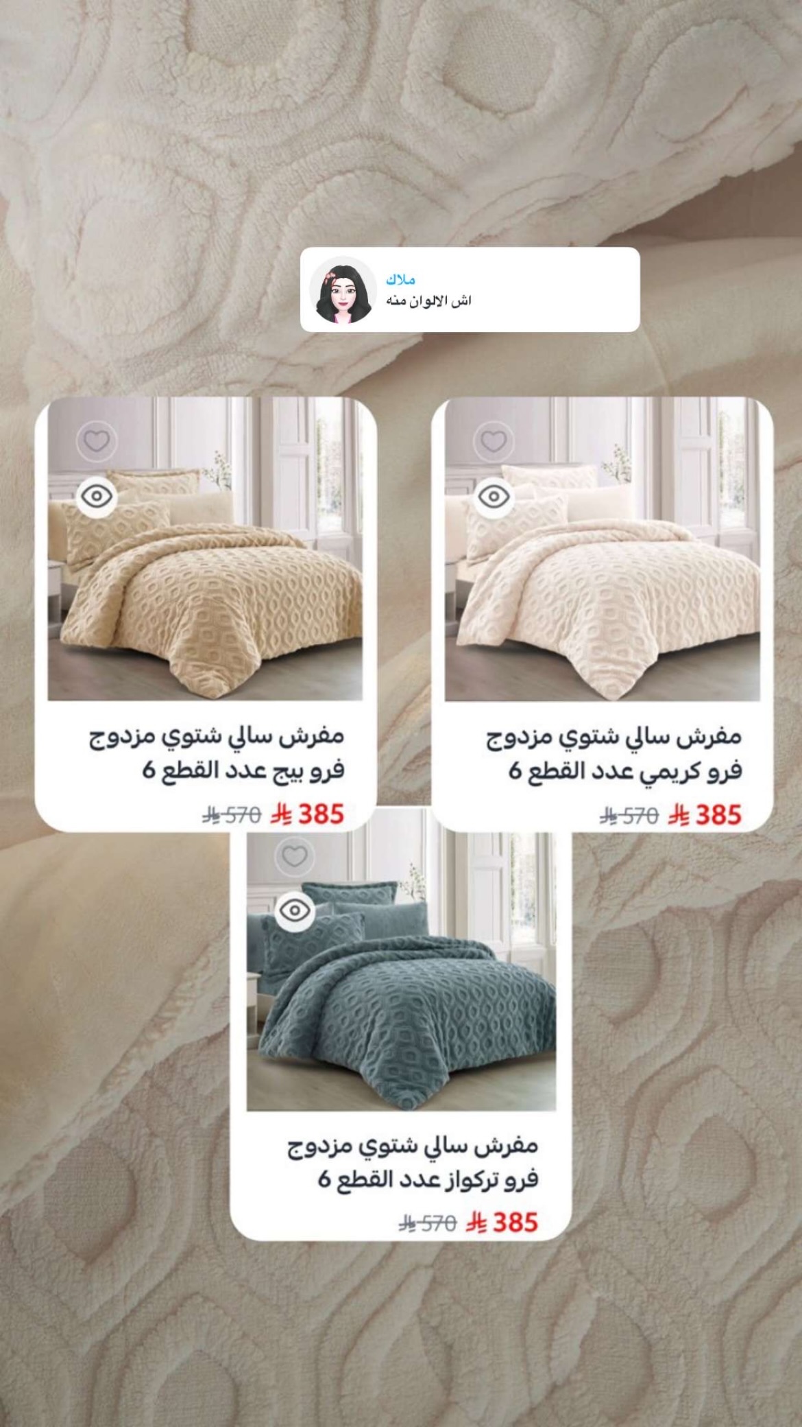 عرض مفارش الحبيب