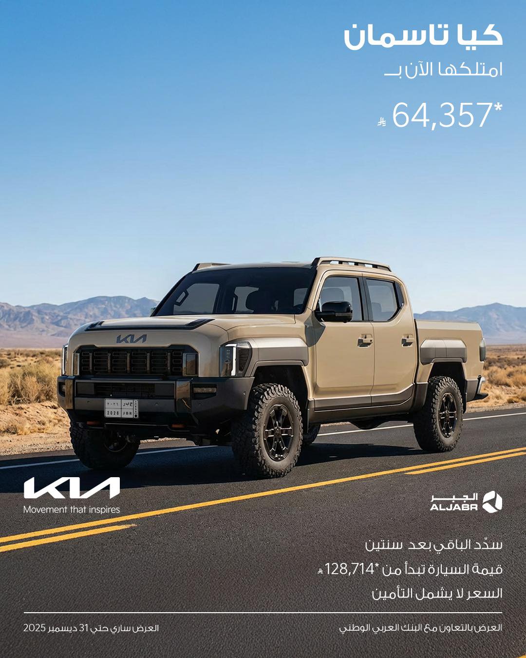 عرض سيارات كيا تاسمان 2026 عرض سيارات كيا تاسمان 2026