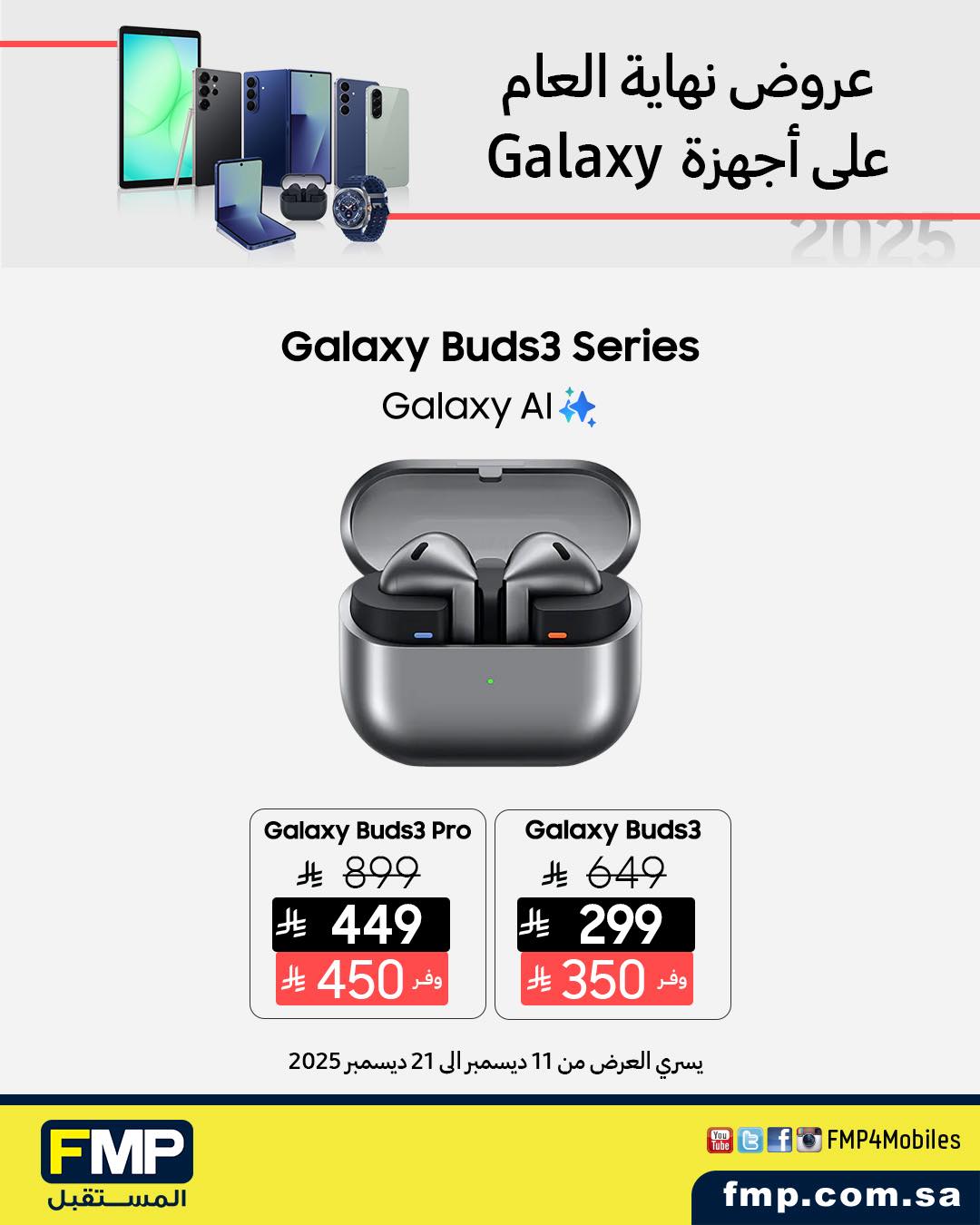 عرض أجهزة سامسونج من المستقبل FMP عرض أجهزة سامسونج من المستقبل FMP