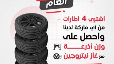 عرض الثريا العالمية للإطارات