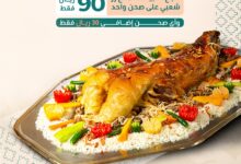 عرض مطاعم ريف العرب