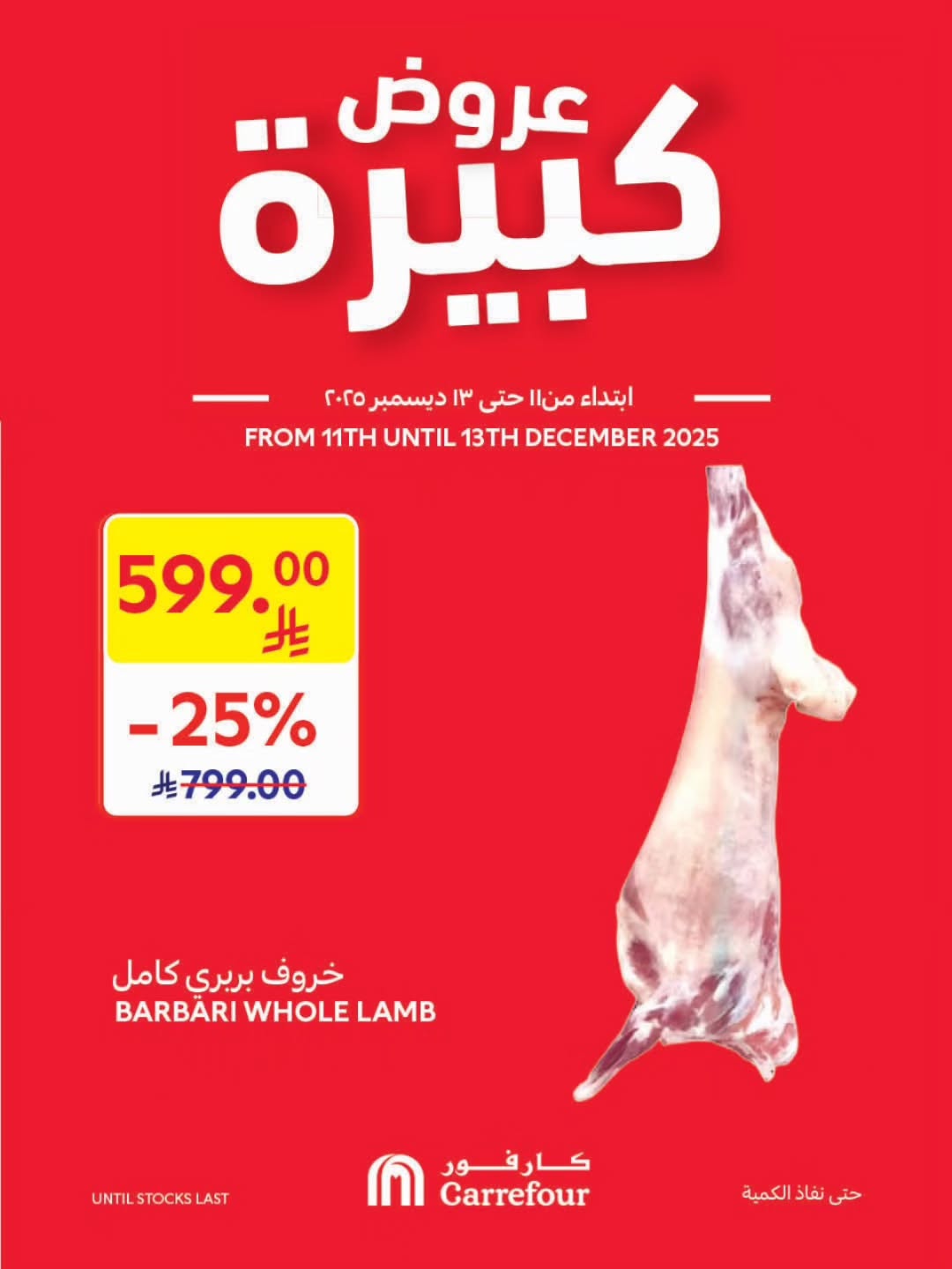 عروض الويكند من أسواق كارفور