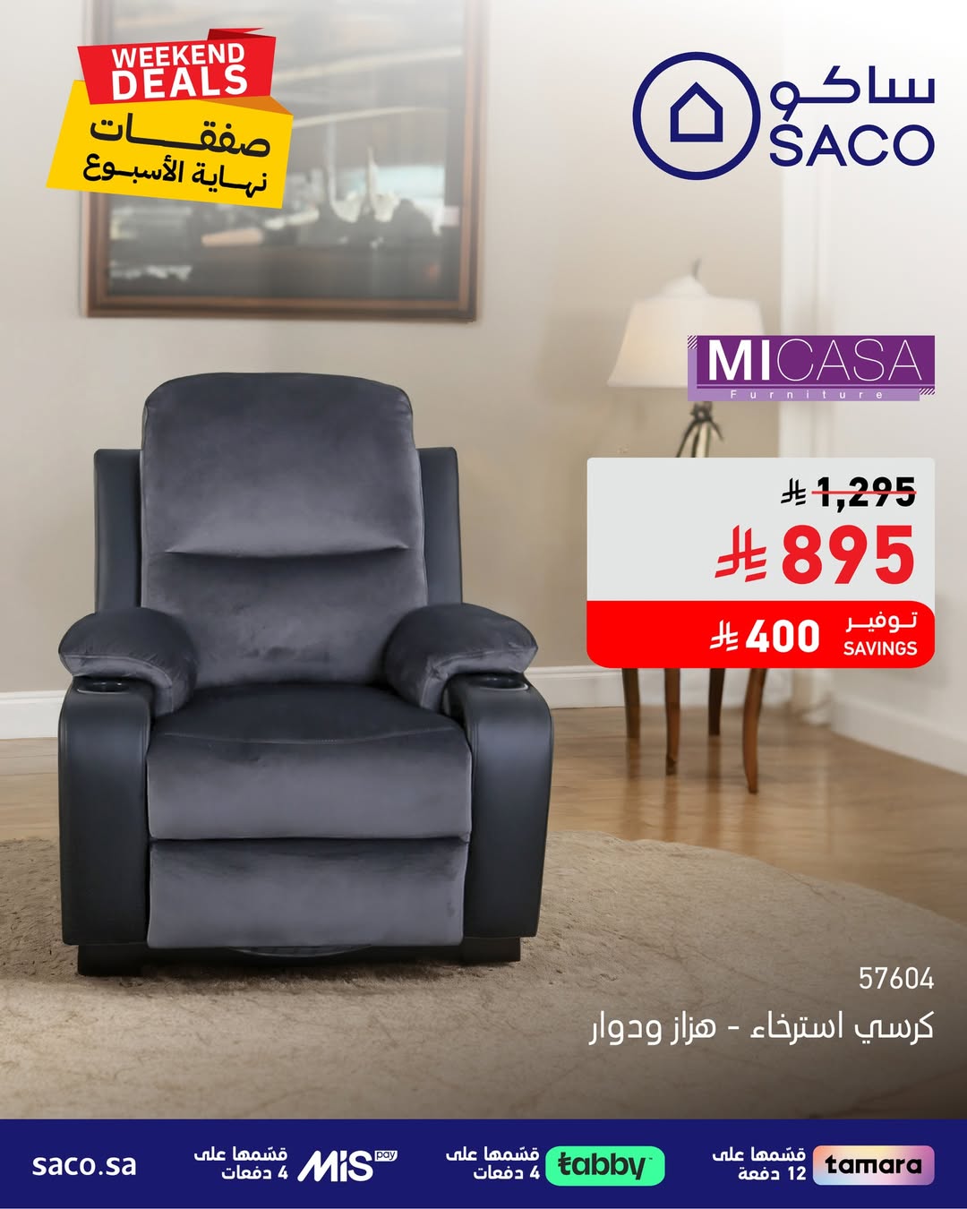 عروض الويكند من ساكو