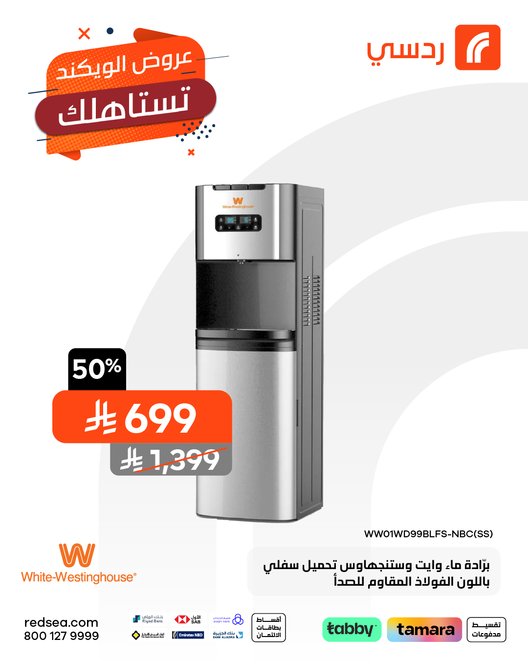 عروض الويكند من ردسي عبداللطيف جميل عروض الويكند من ردسي عبداللطيف جميل