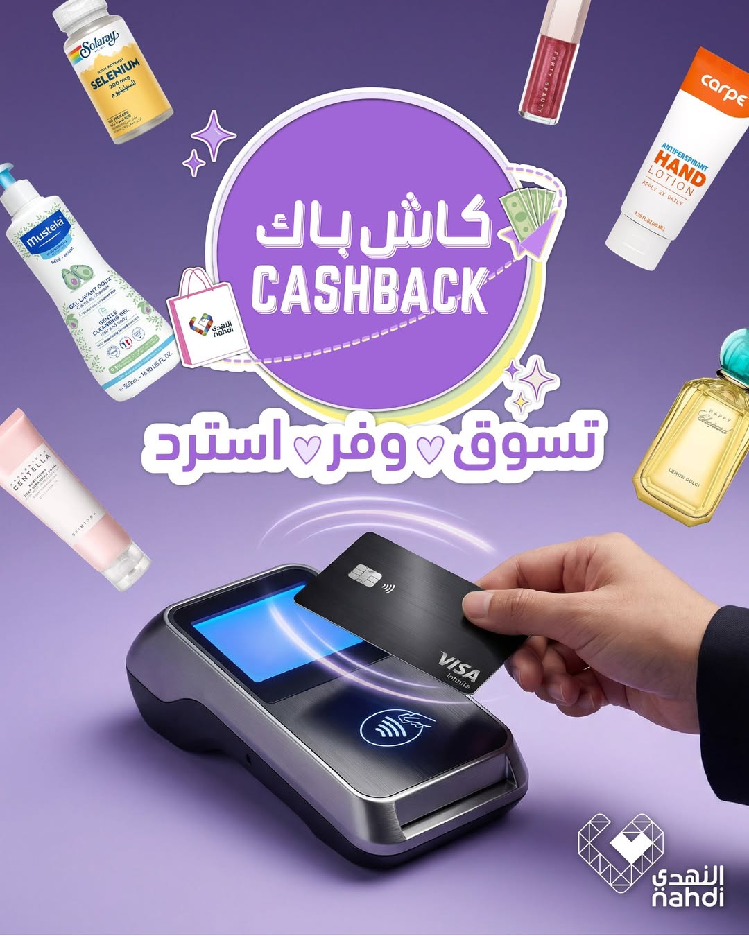 عرض صيدليات النهدي