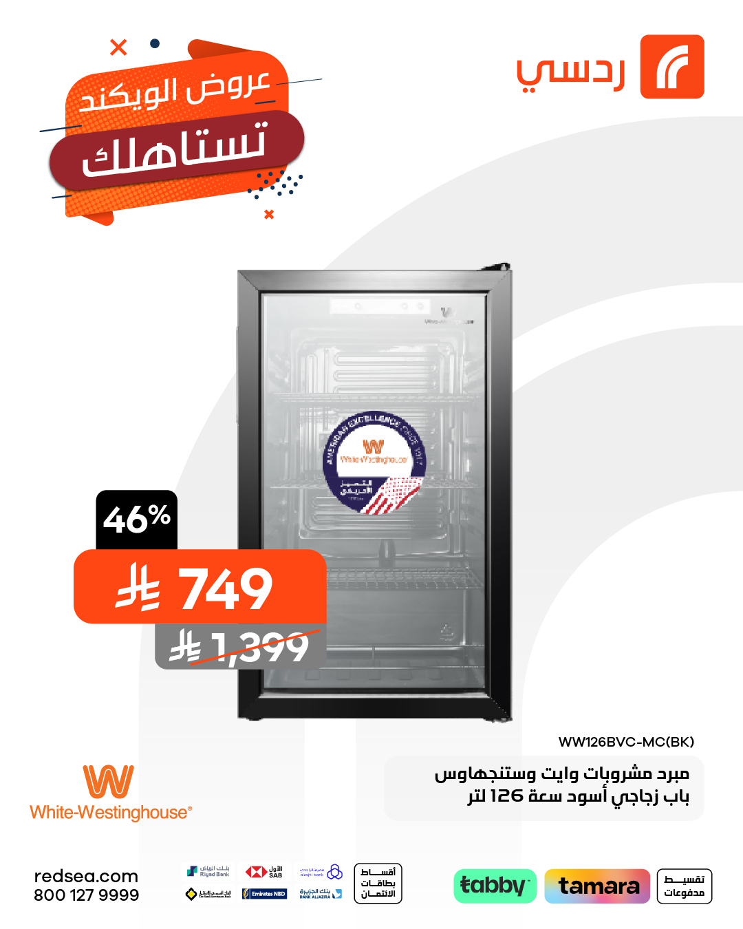 عروض الويكند من ردسي عبداللطيف جميل عروض الويكند من ردسي عبداللطيف جميل