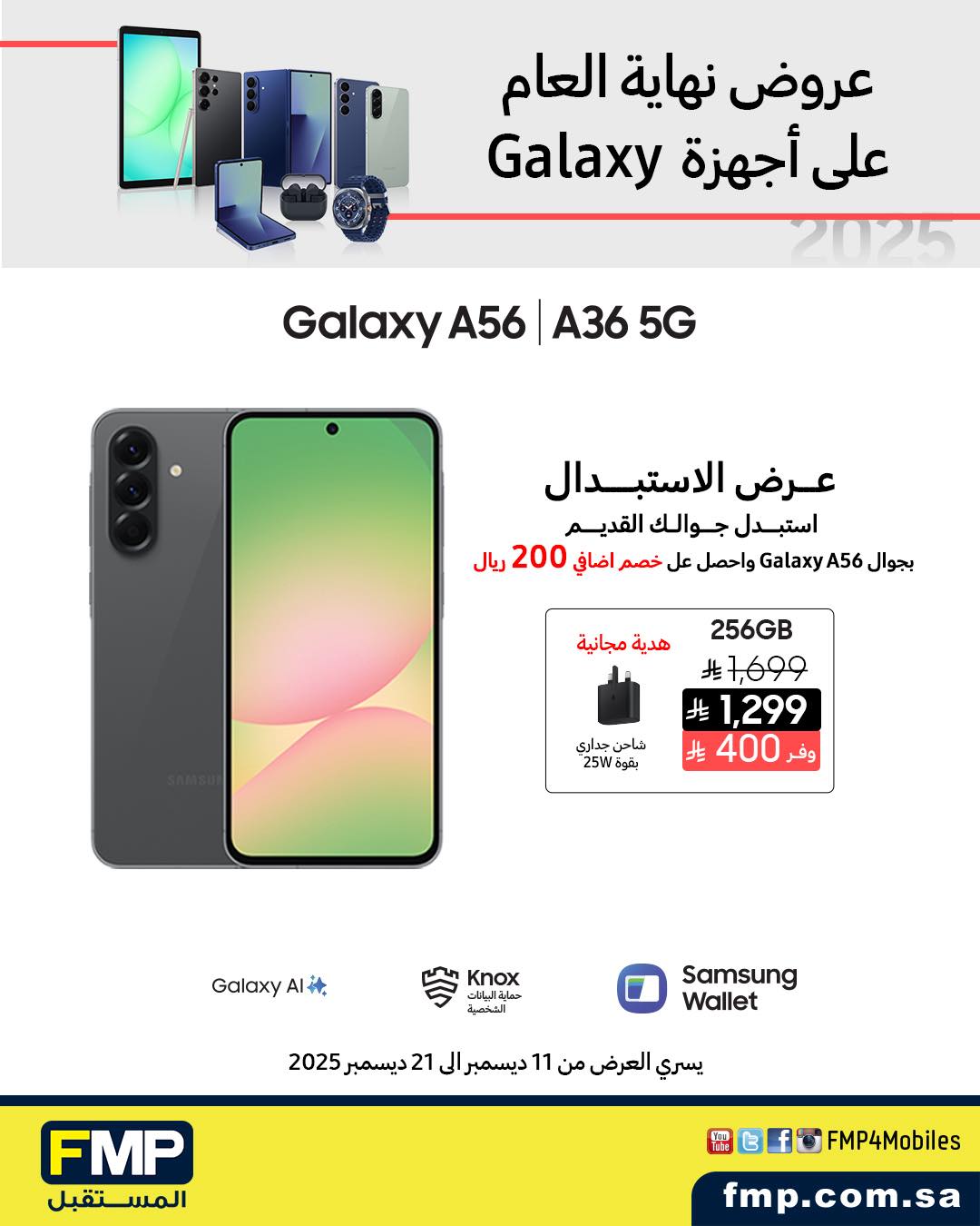 عرض أجهزة سامسونج من المستقبل FMP عرض أجهزة سامسونج من المستقبل FMP