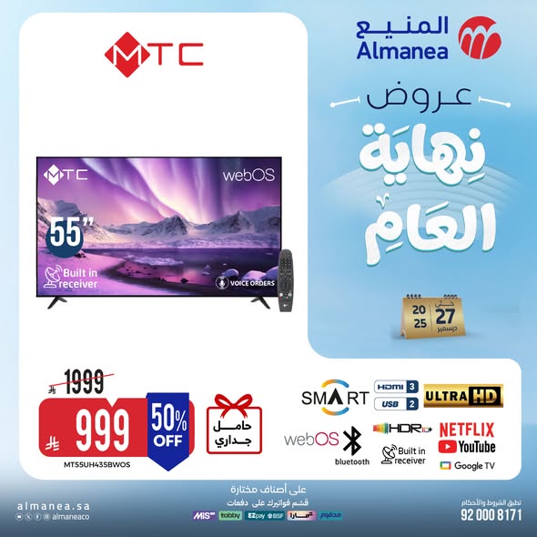 عروض المنيع للاجهزة المنزلية