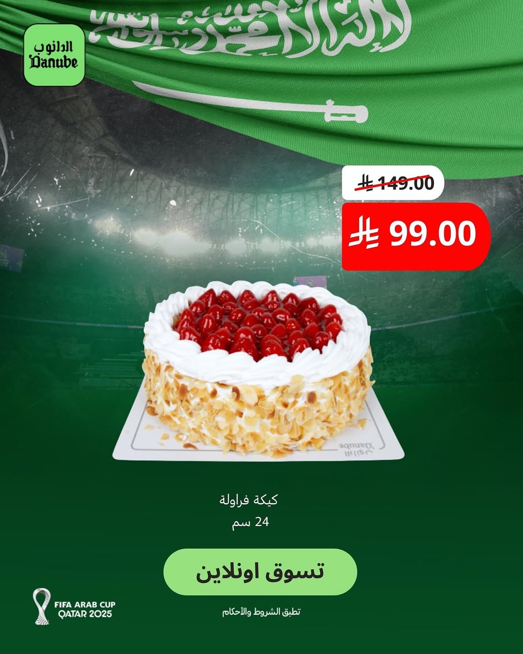 عرض أسواق الدانوب عرض أسواق الدانوب