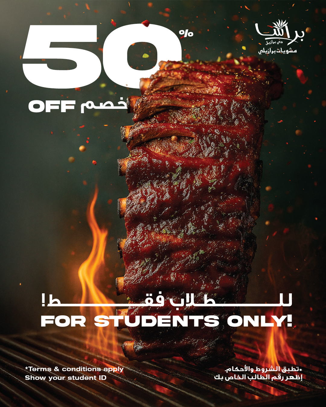 عرض مطاعم براسا دي برازيل عرض مطاعم براسا دي برازيل