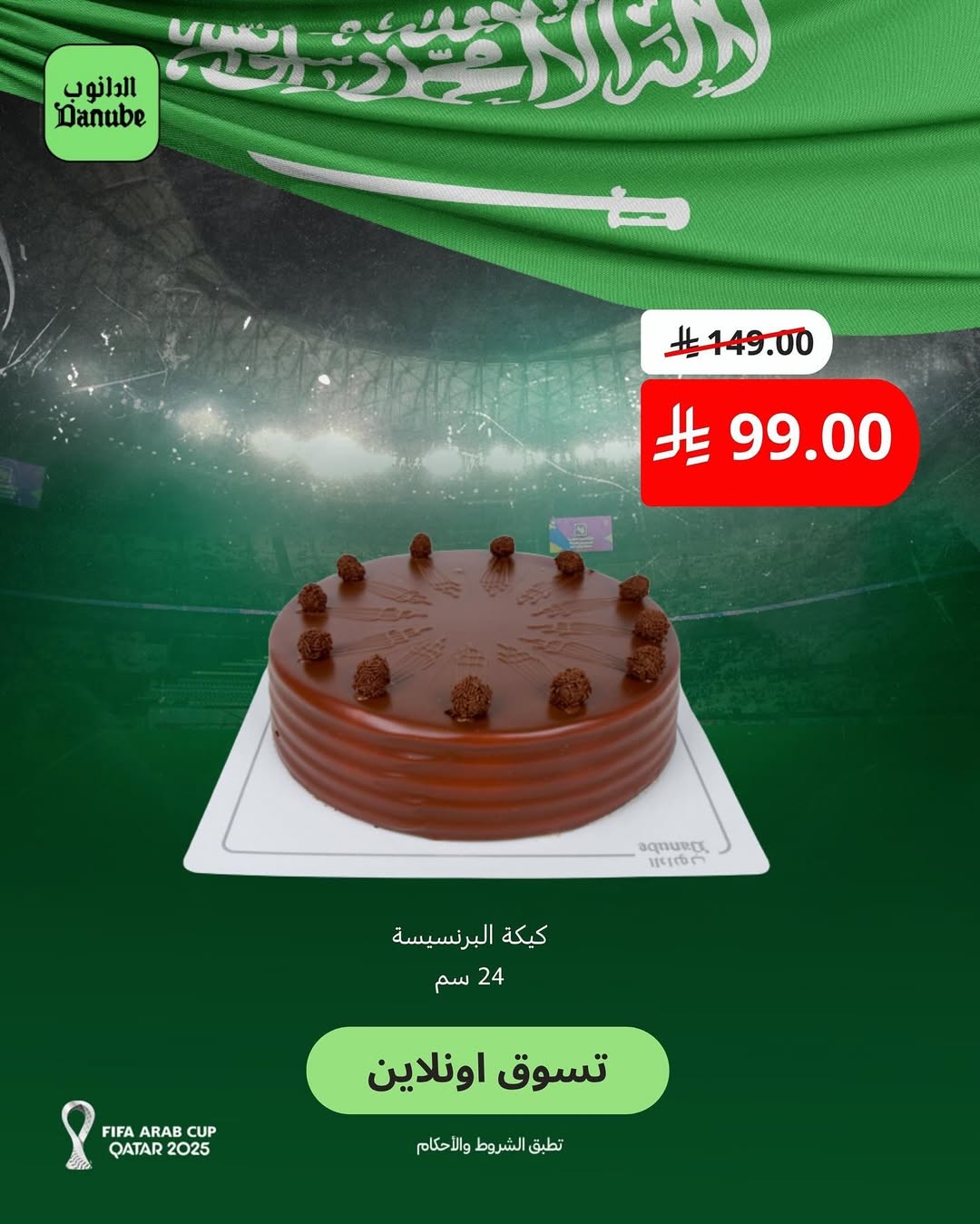 عرض أسواق الدانوب عرض أسواق الدانوب