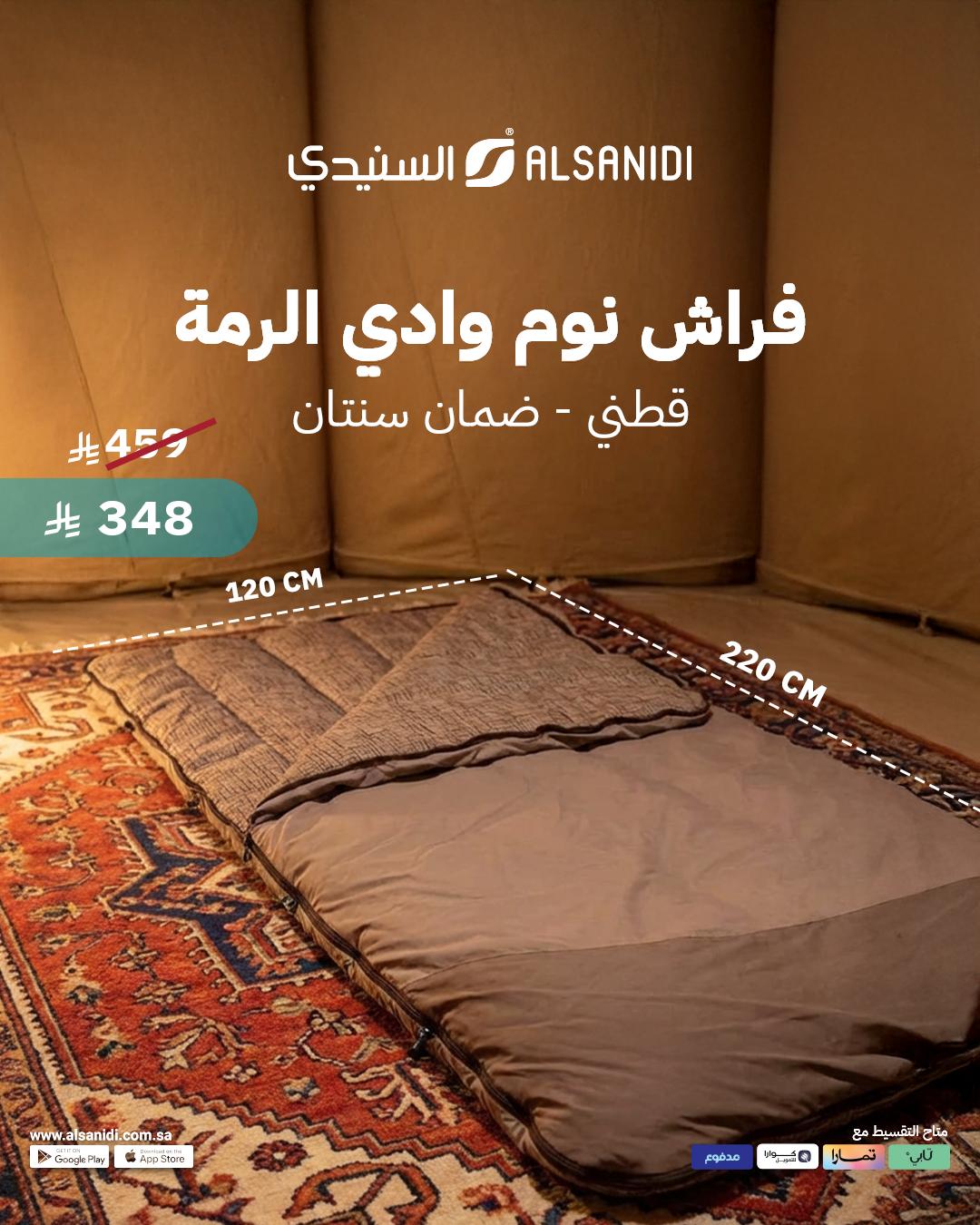 عرض السنيدي للوازم الرحلات