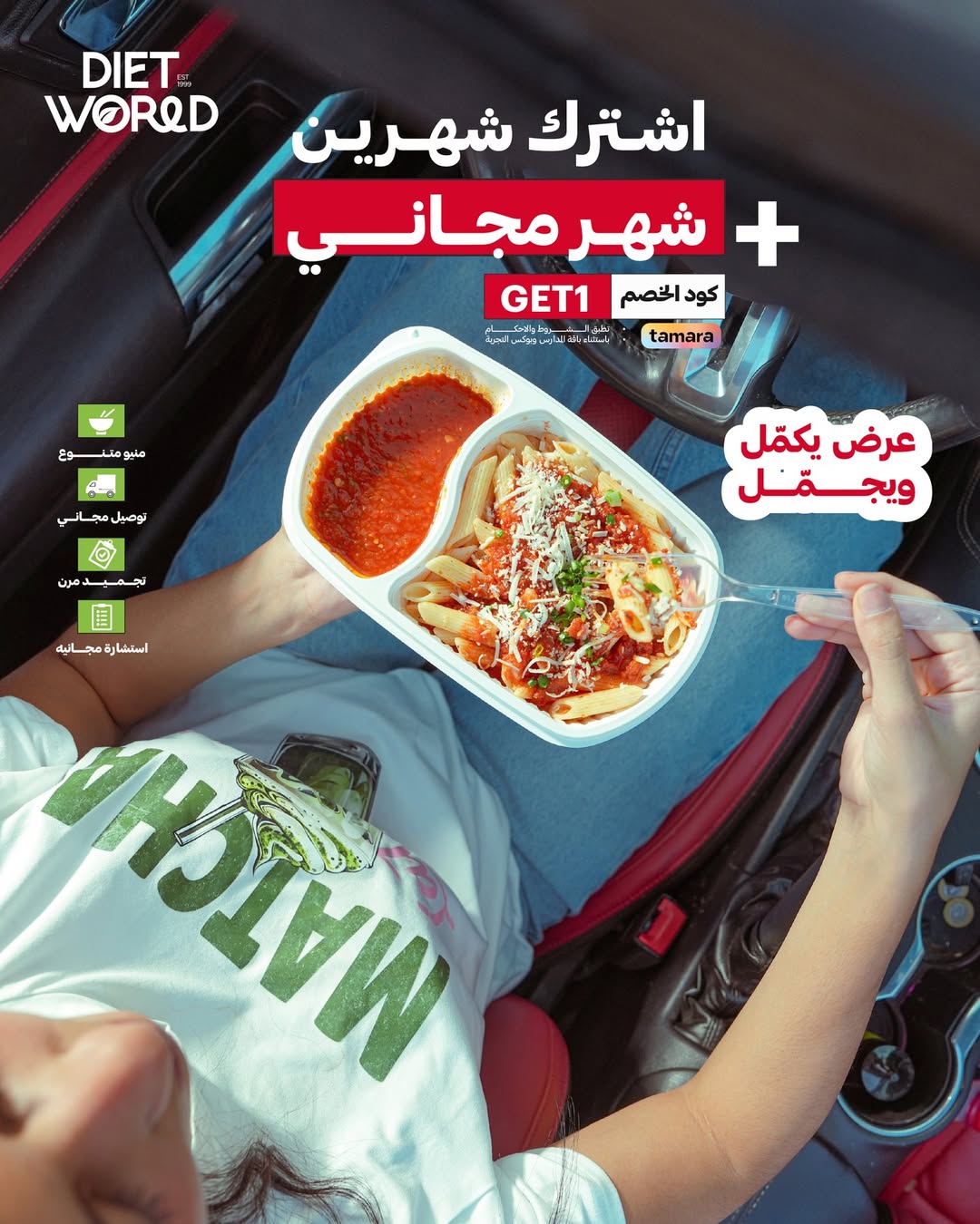 عرض دايت وورلد