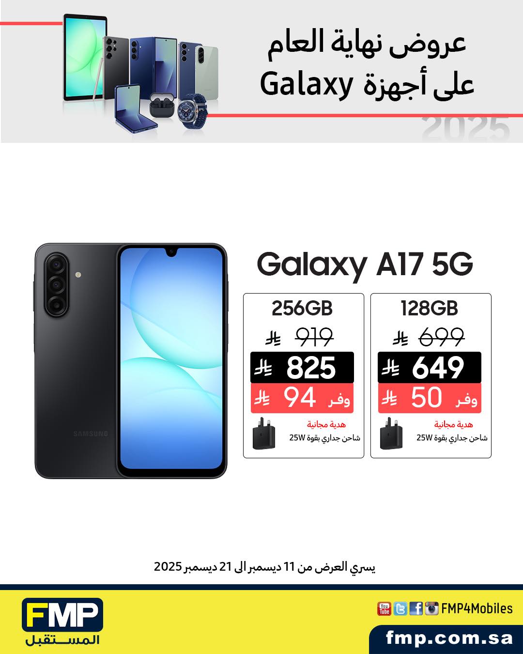 عرض أجهزة سامسونج من المستقبل FMP عرض أجهزة سامسونج من المستقبل FMP