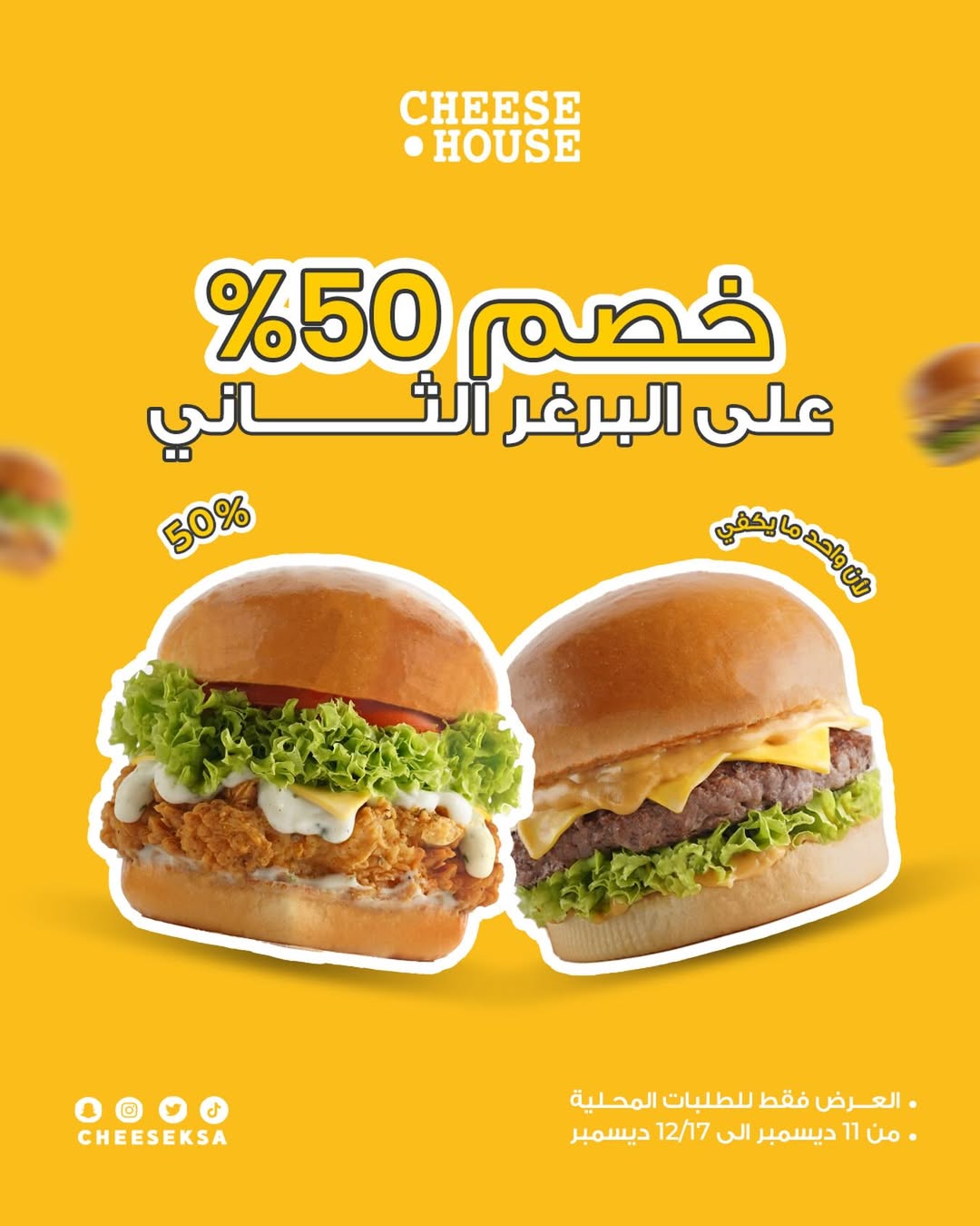 عرض مطاعم تشيز هاوس