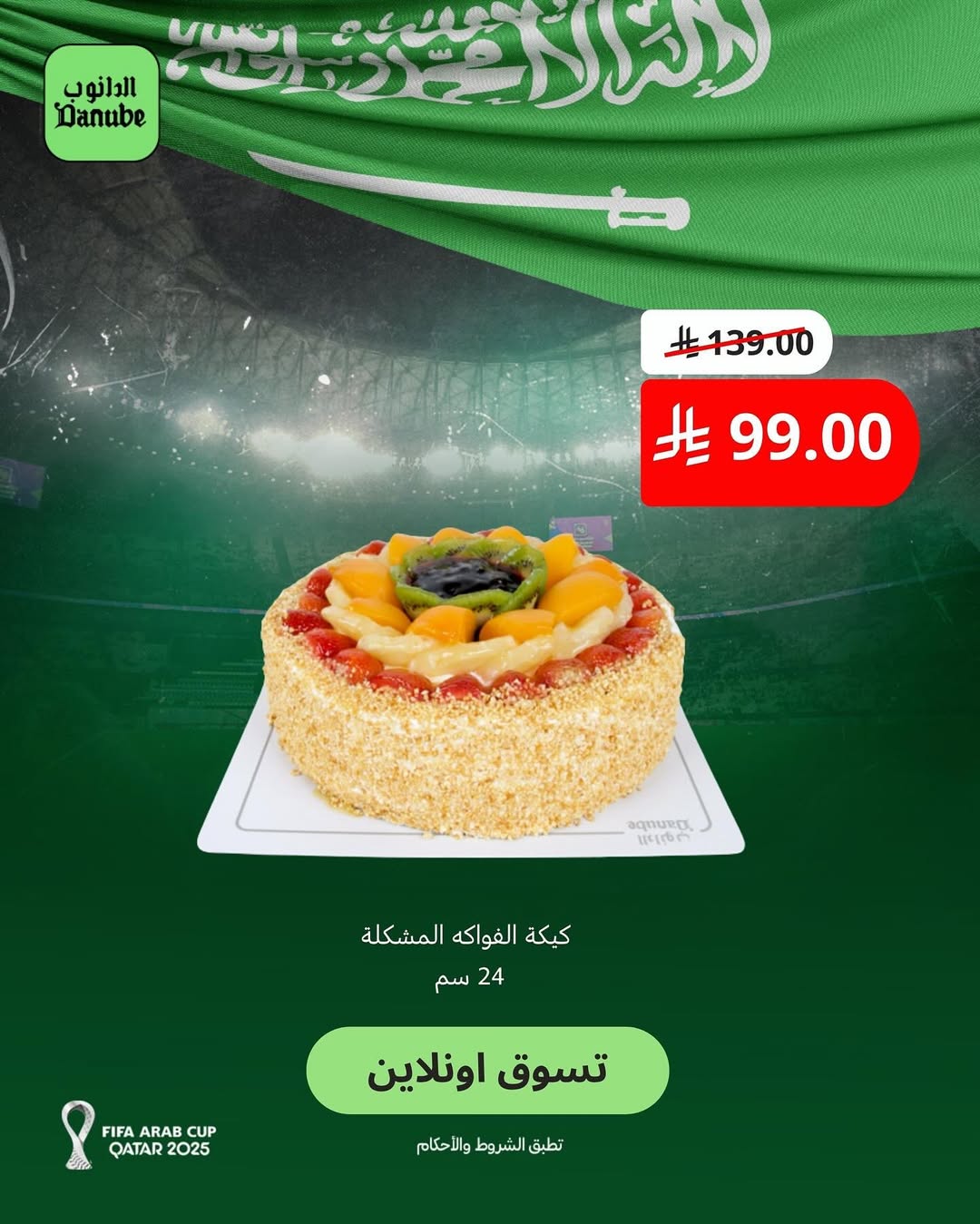 عرض أسواق الدانوب عرض أسواق الدانوب