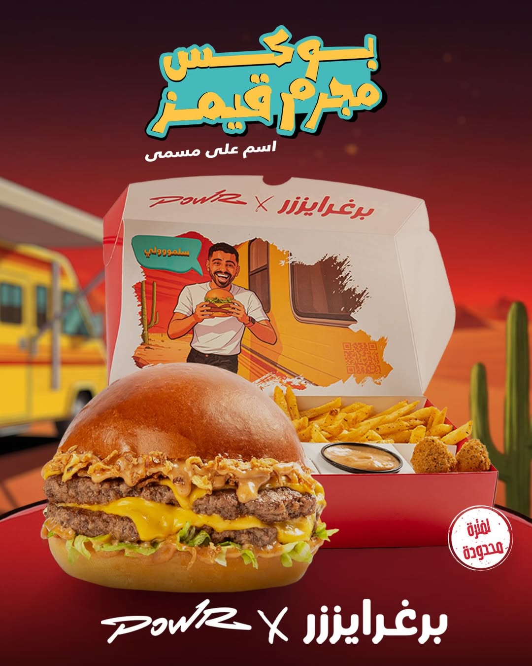 عرض مطاعم برغرايززر