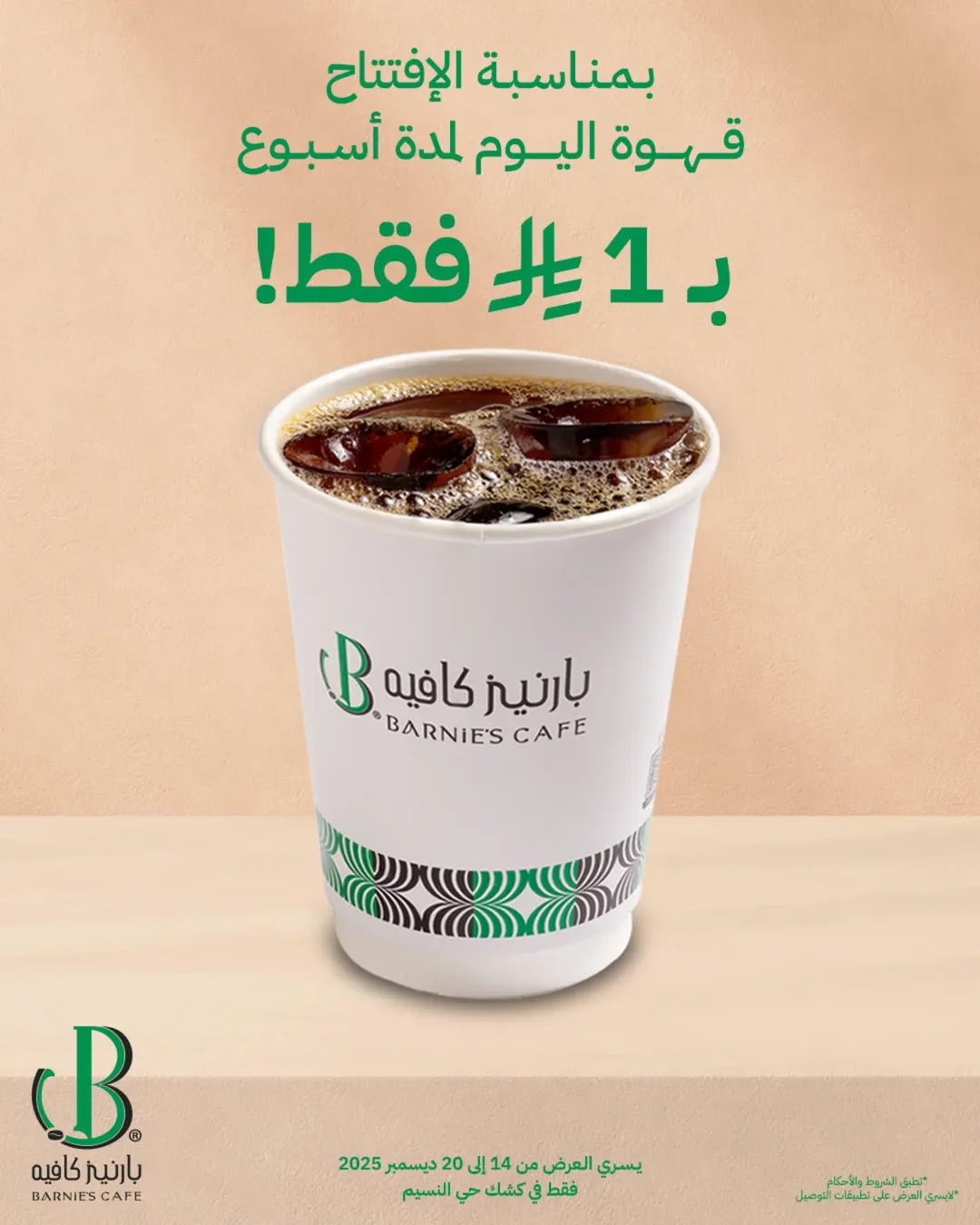 عرض بارنيز كافيه