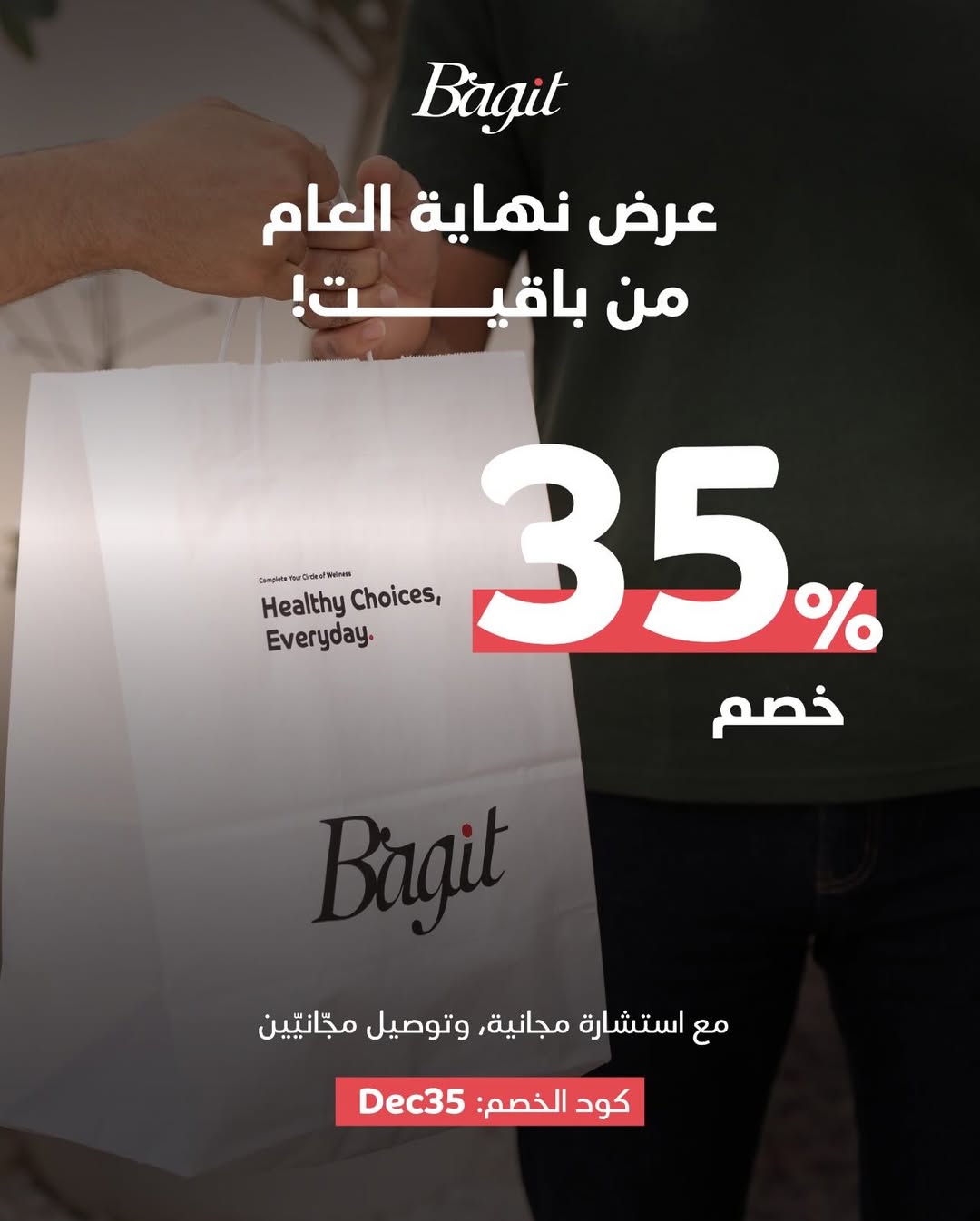 عرض باقيت للوجبات الصحية عرض باقيت للوجبات الصحية