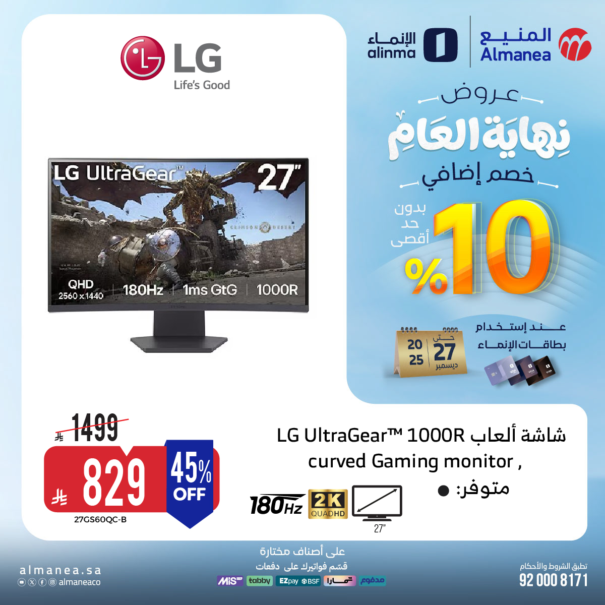 عروض المنيع للاجهزة المنزلية