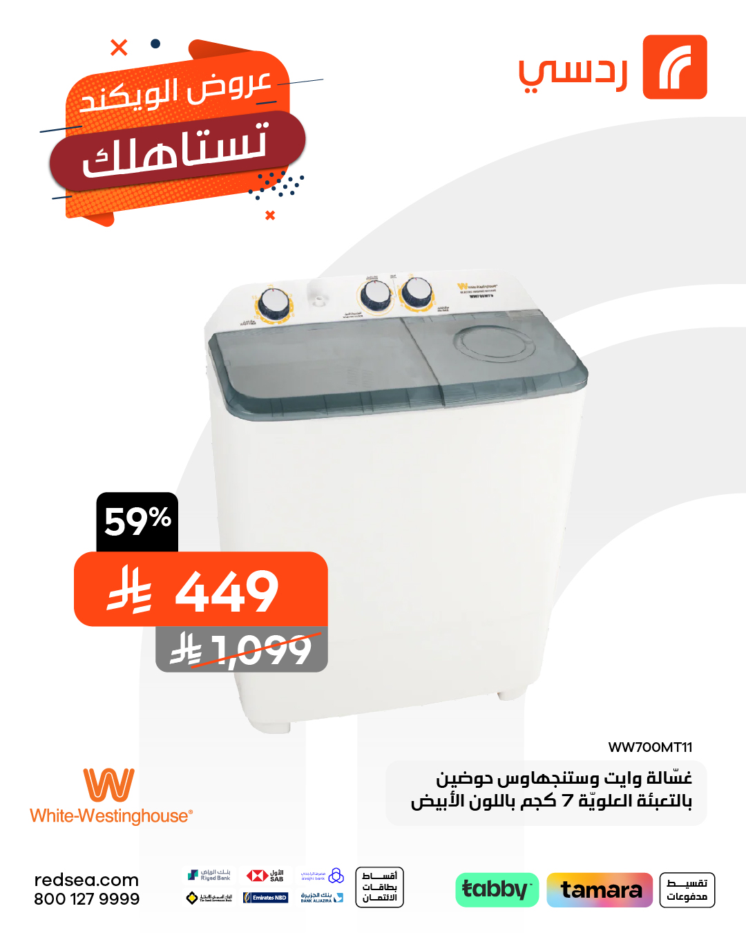 عروض الويكند من ردسي عبداللطيف جميل عروض الويكند من ردسي عبداللطيف جميل