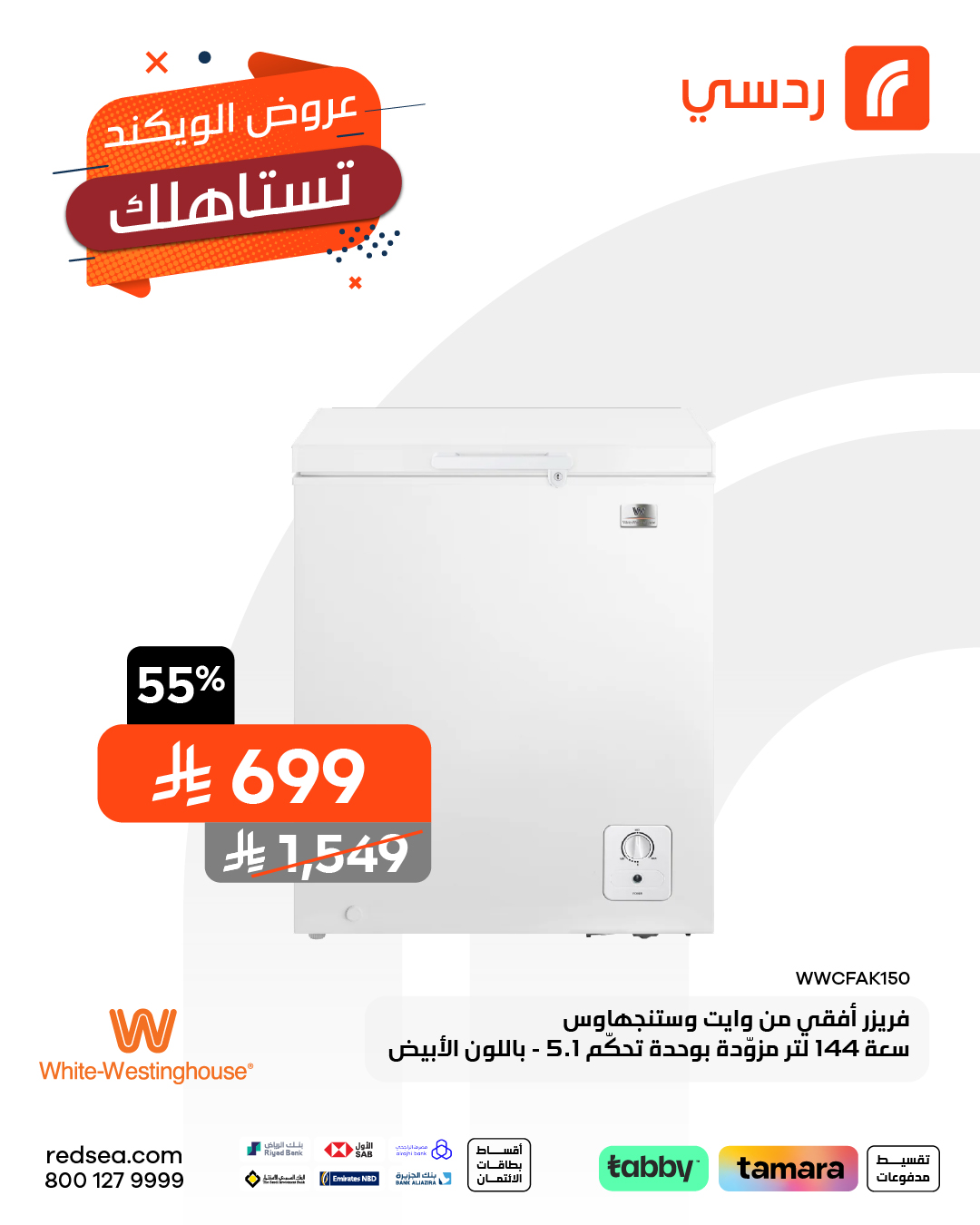 عروض الويكند من ردسي عبداللطيف جميل عروض الويكند من ردسي عبداللطيف جميل