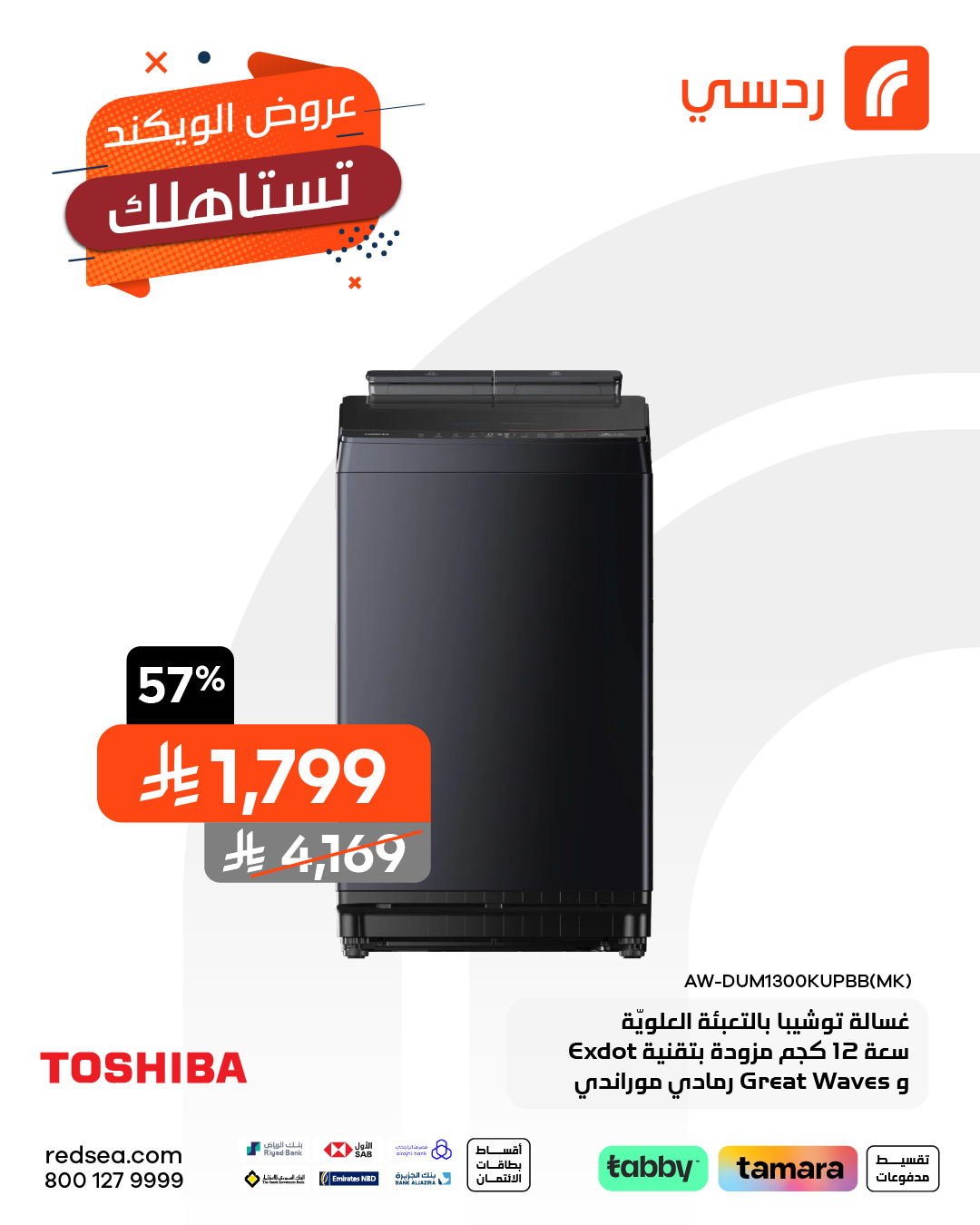 عروض الويكند من ردسي عبداللطيف جميل عروض الويكند من ردسي عبداللطيف جميل