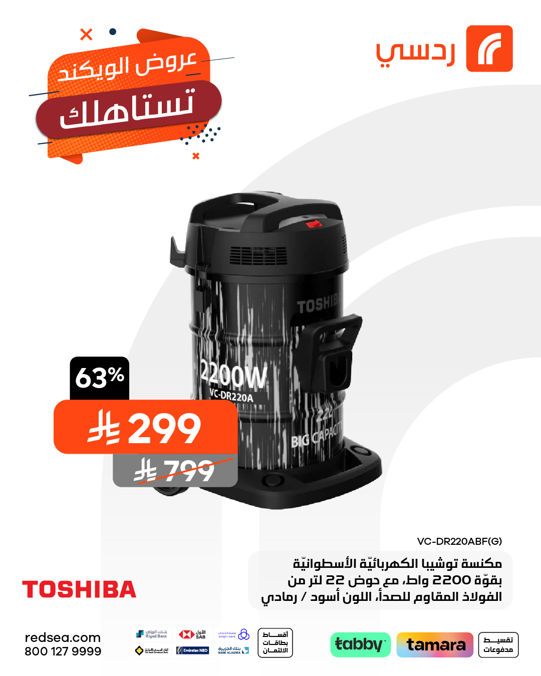 عروض الويكند من ردسي عبداللطيف جميل عروض الويكند من ردسي عبداللطيف جميل