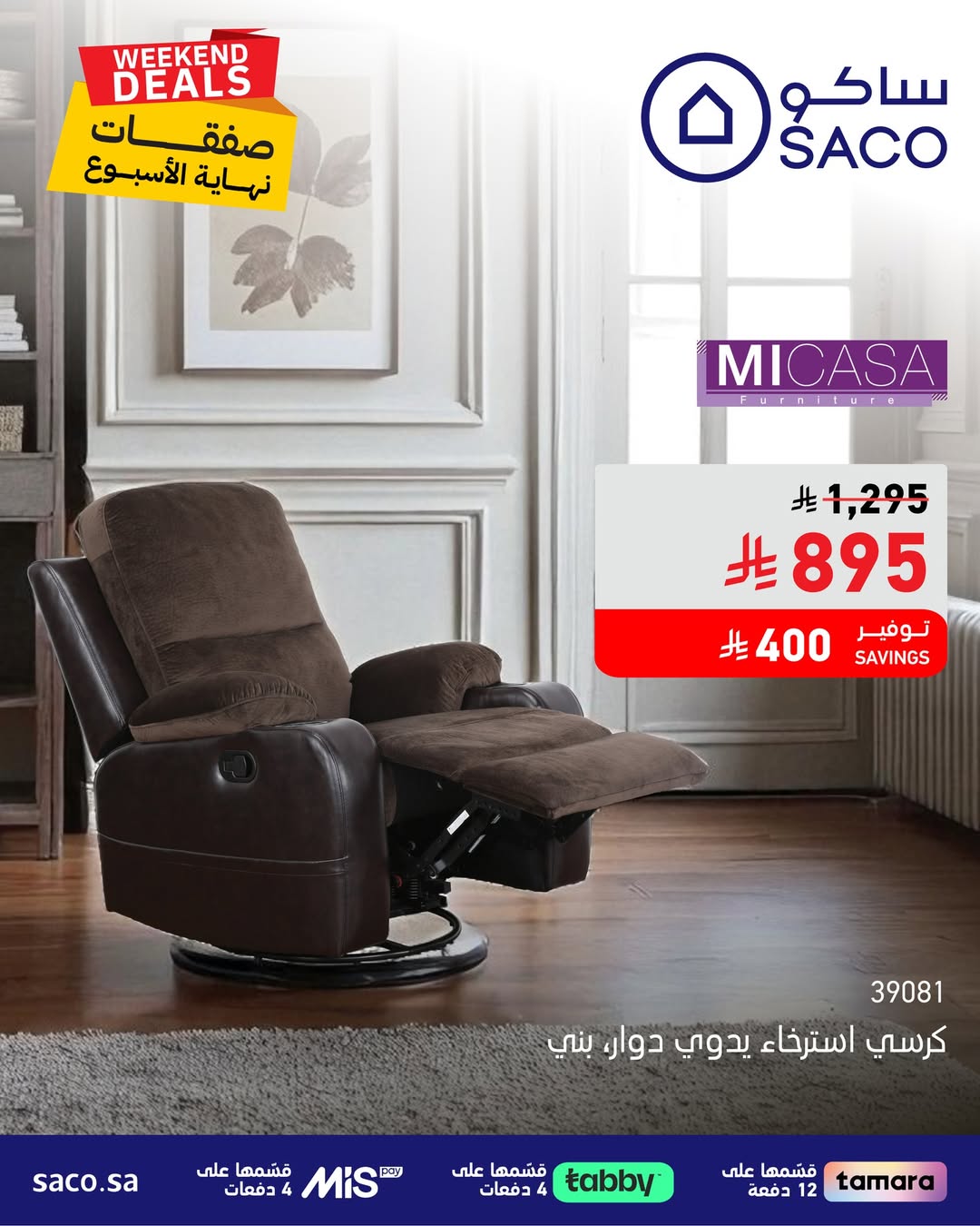 عروض الويكند من ساكو