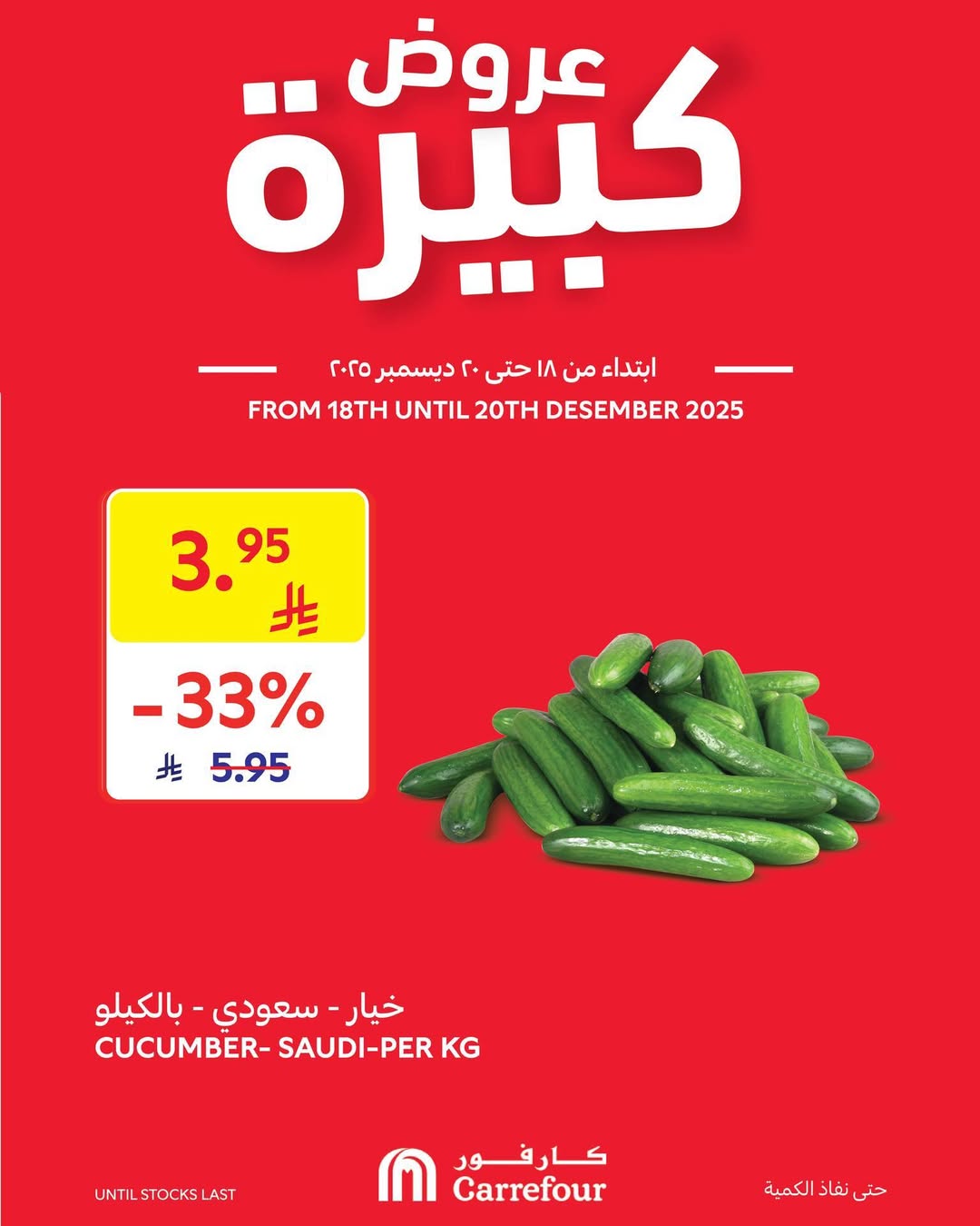 عروض الويكند من أسواق كارفور عروض الويكند من أسواق كارفور