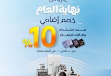 عروض المنيع للاجهزة المنزلية