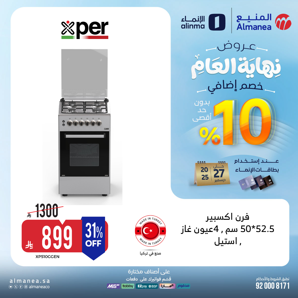 عروض المنيع للاجهزة المنزلية