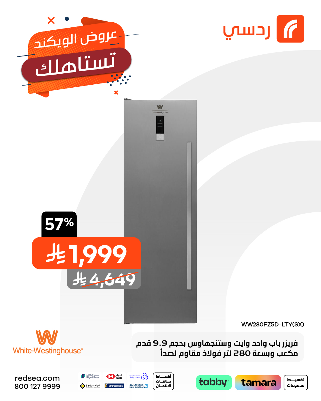 عروض الويكند من ردسي عبداللطيف جميل عروض الويكند من ردسي عبداللطيف جميل