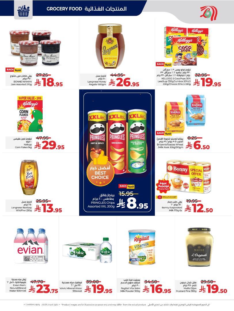 عروض أسواق لولو هايبر ماركت المنطقة الشرقية