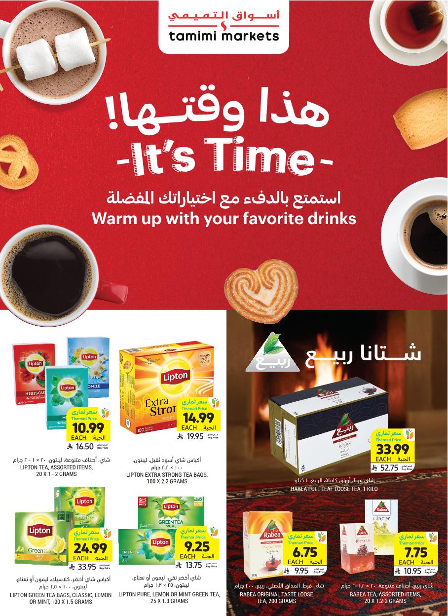 عروض أسواق التميمي الأسبوعية عروض أسواق التميمي الأسبوعية