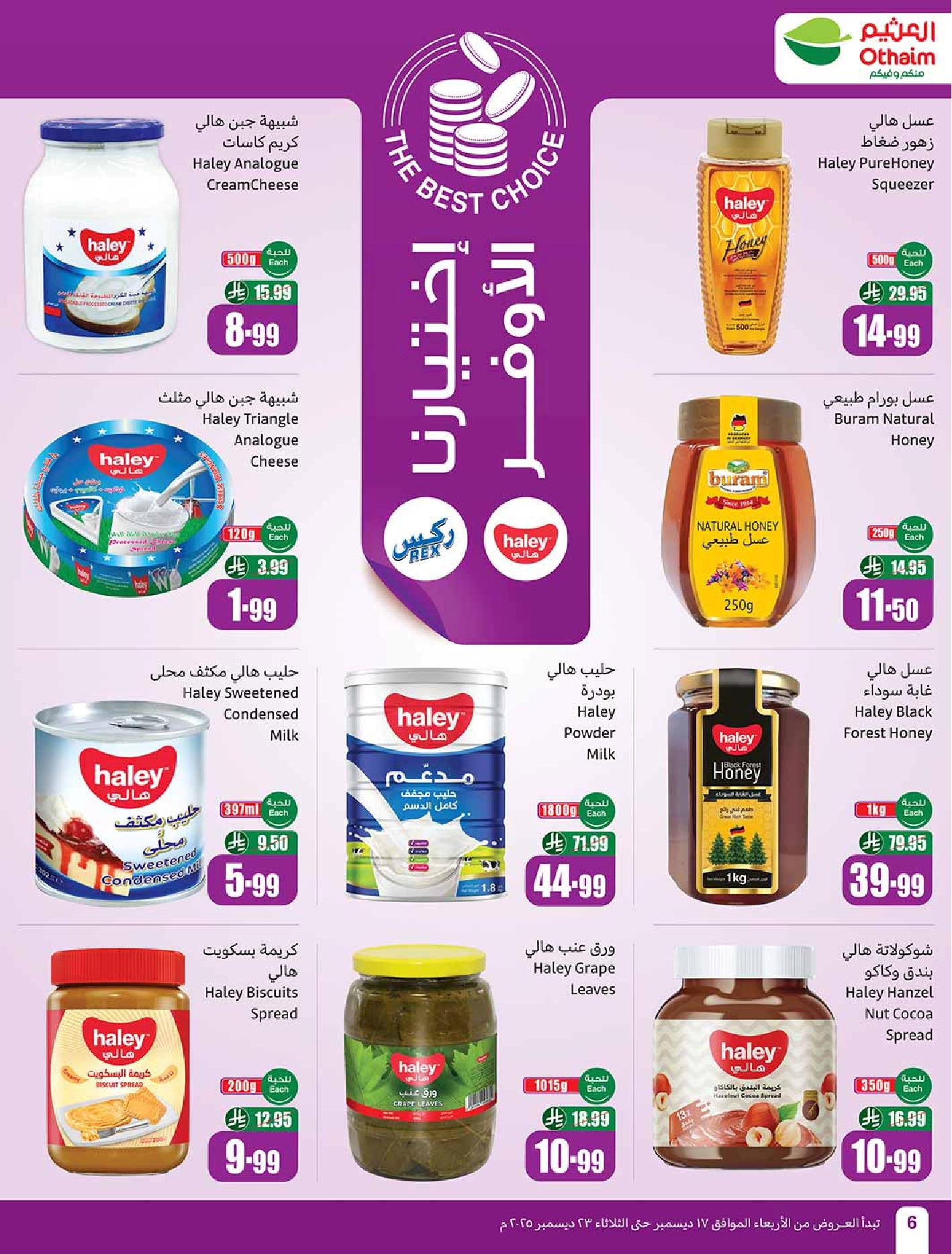 عروض أسواق عبدالله العثيم الأسبوعية