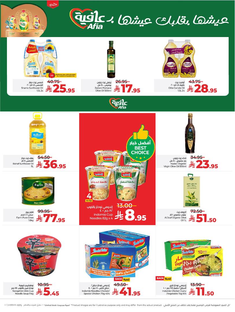 عروض أسواق لولو هايبر ماركت الرياض الخرج حائل عنيزة الأسبوعية