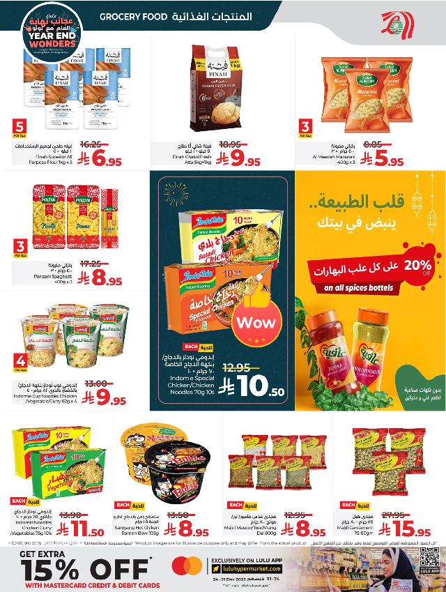 عروض أسواق لولو هايبر ماركت جدة مكة تبوك ينبع خميس مشيط الطائف