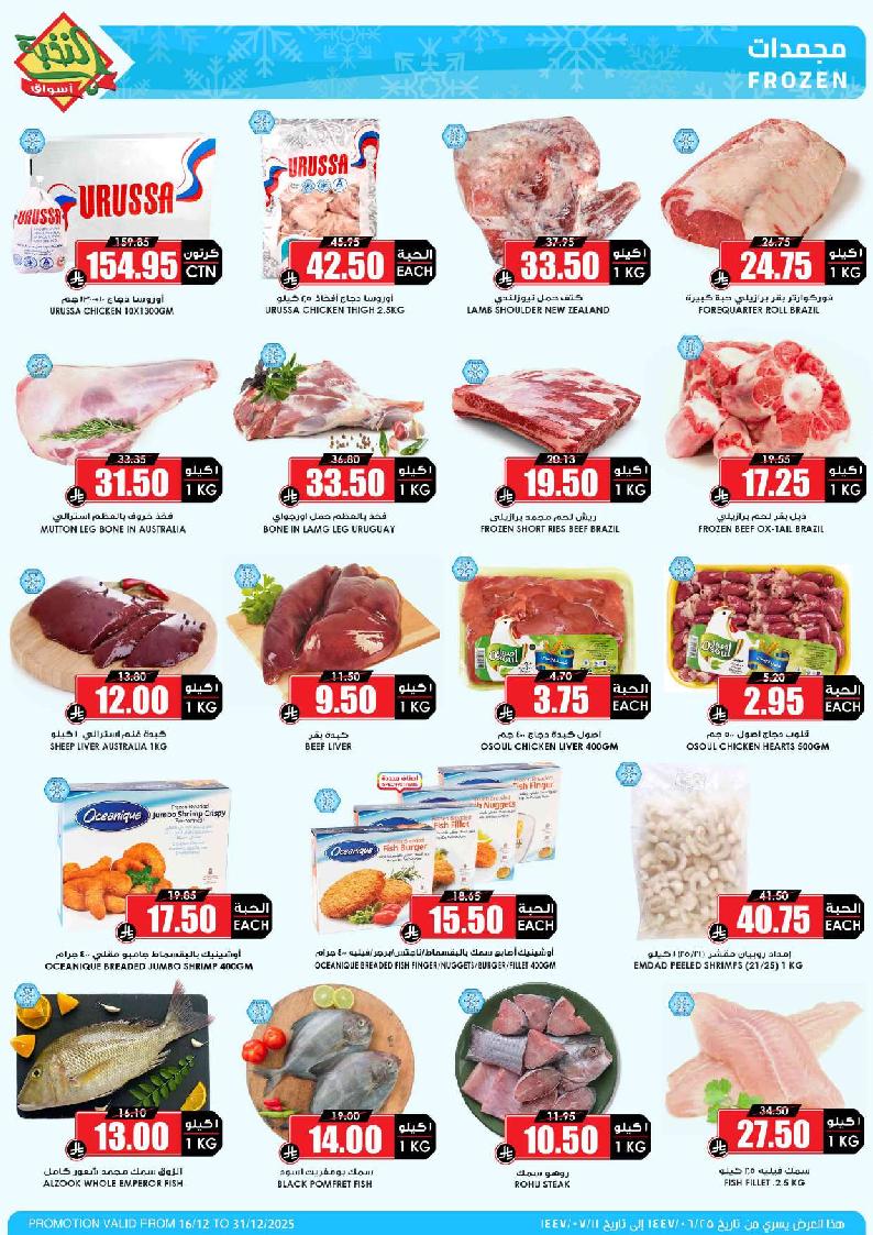 عروض أسواق الثلاجة العالمية